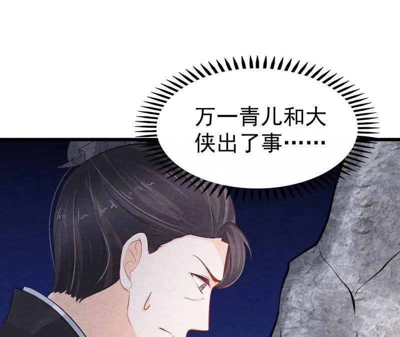 第二季第21话 喝下迷药 第75页