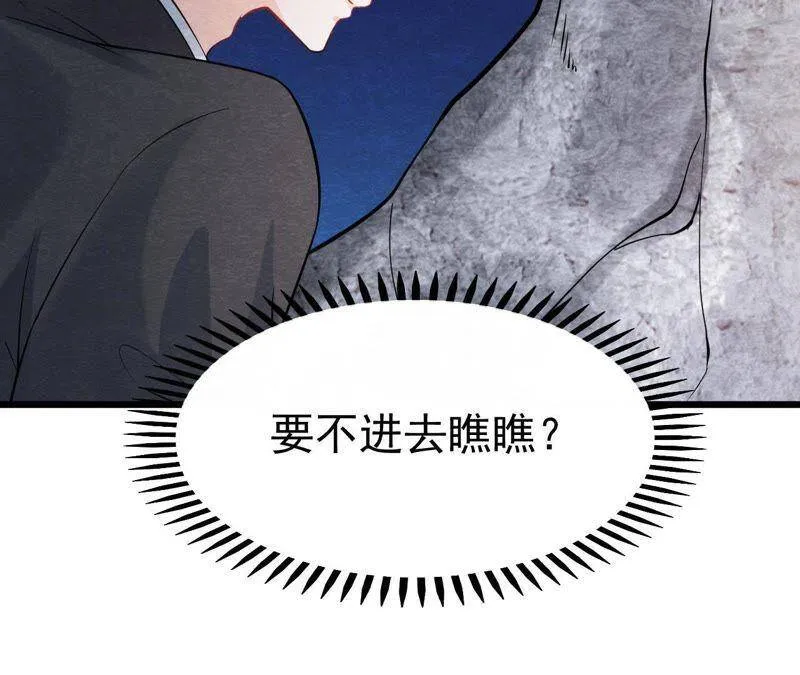 第二季第21话 喝下迷药 第76页