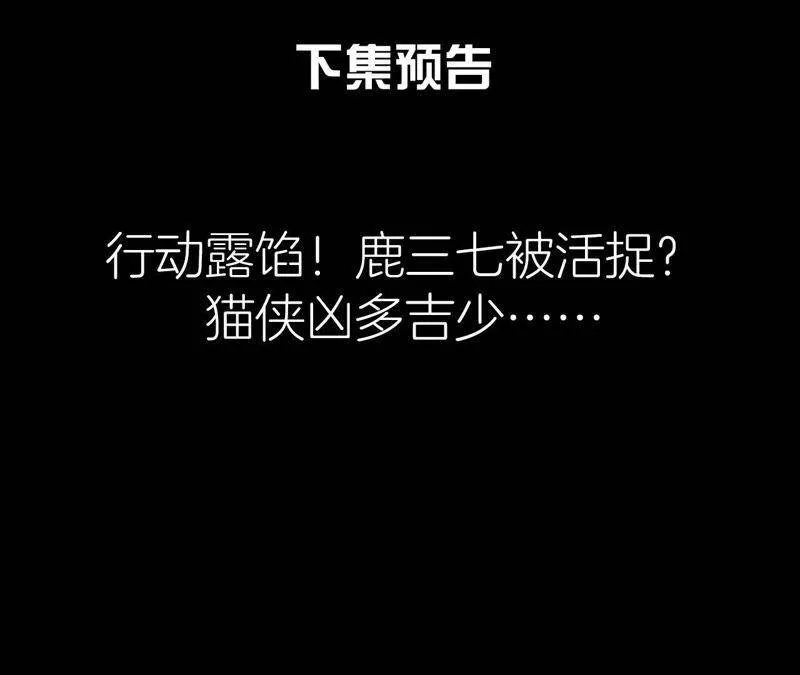 第二季第21话 喝下迷药 第83页