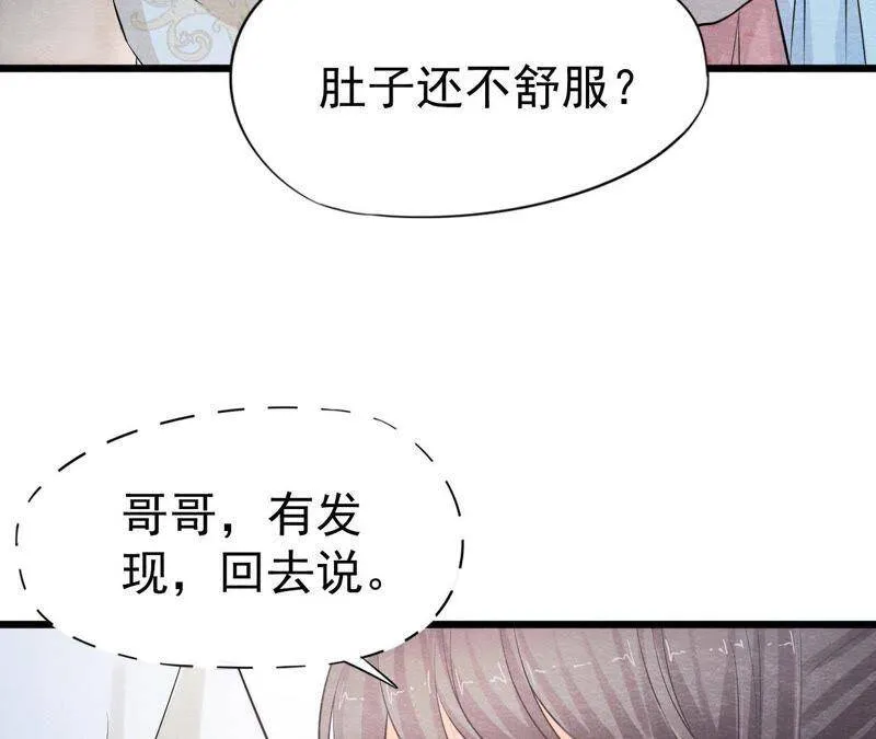 第二季第19话 凭空消失的女孩 第30页