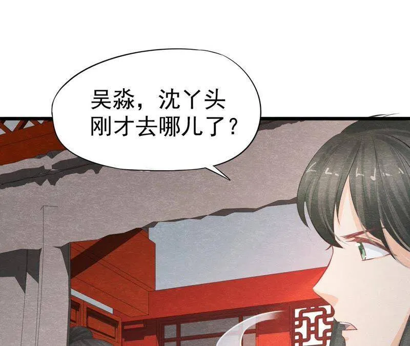 第二季第19话 凭空消失的女孩 第42页