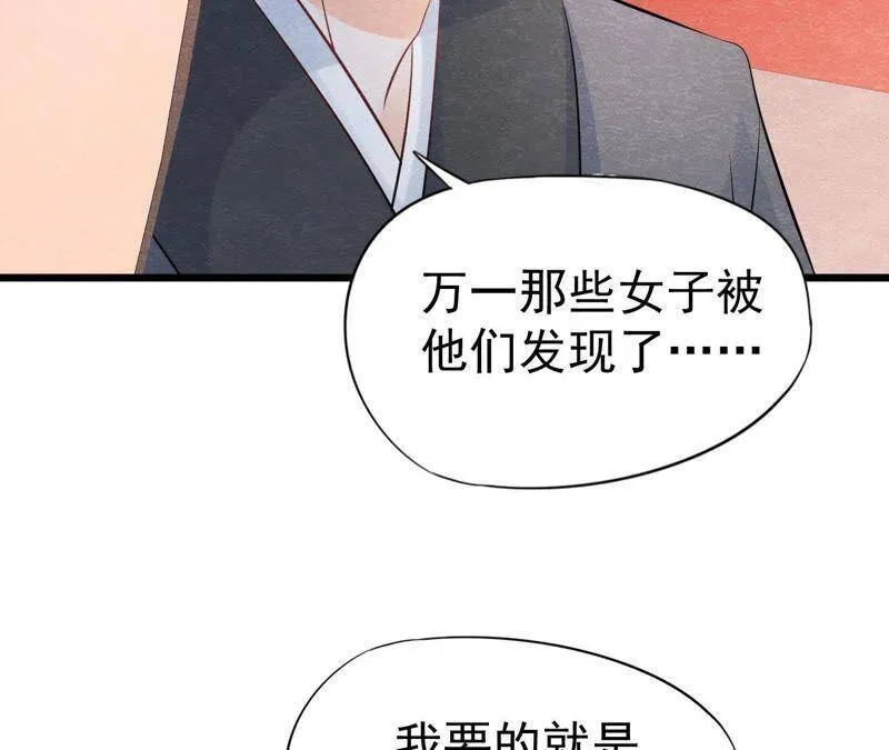 第二季第19话 凭空消失的女孩 第46页