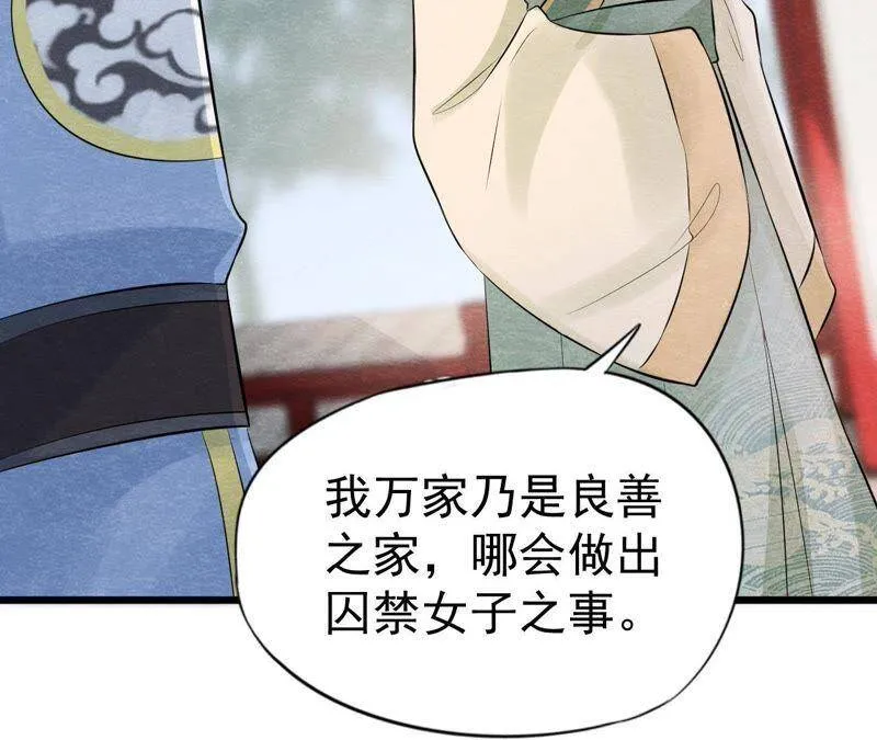 第二季第19话 凭空消失的女孩 第61页