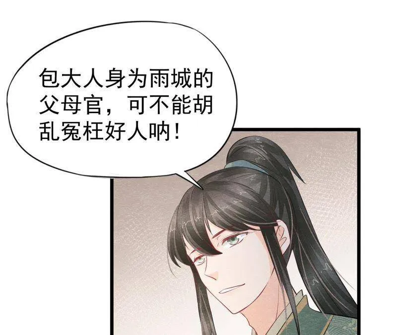 第二季第19话 凭空消失的女孩 第65页