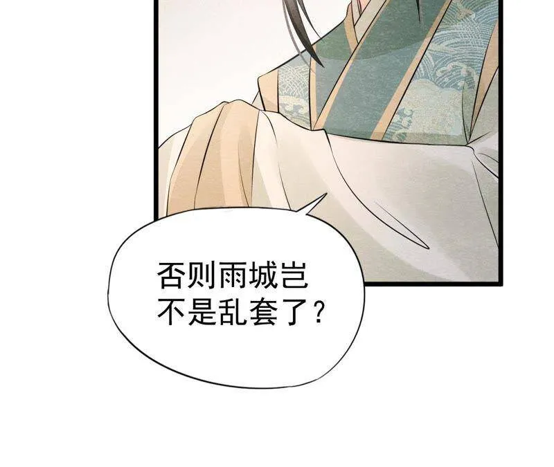 第二季第19话 凭空消失的女孩 第66页