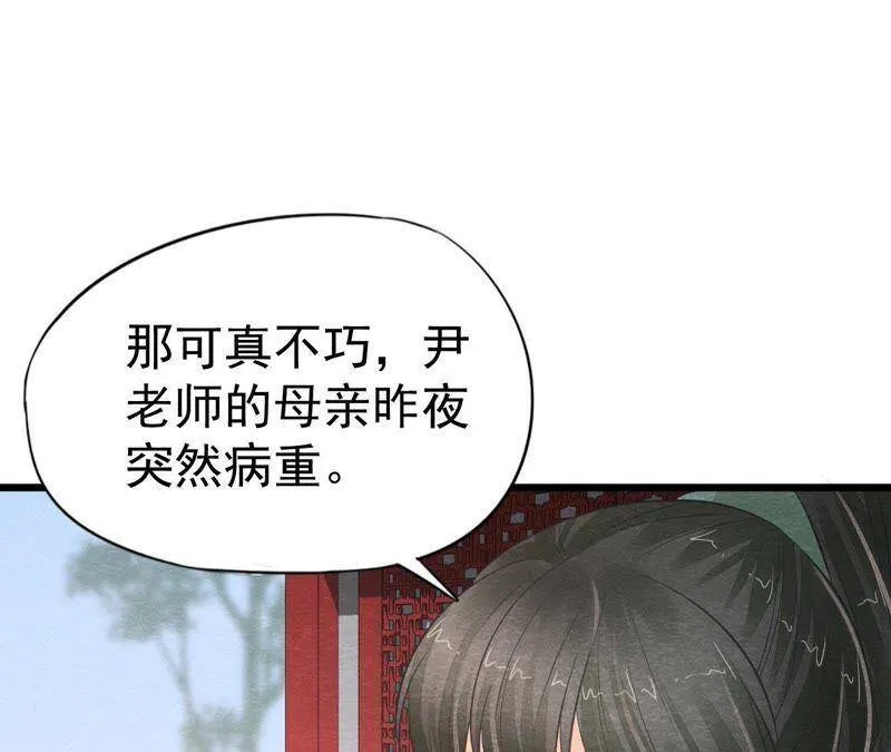 第二季第19话 凭空消失的女孩 第73页