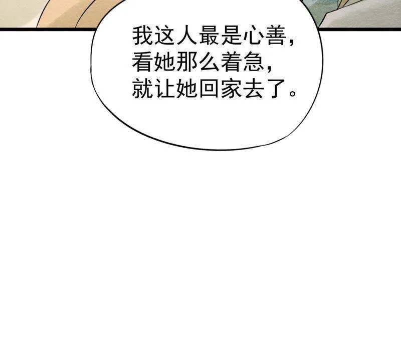 第二季第19话 凭空消失的女孩 第75页