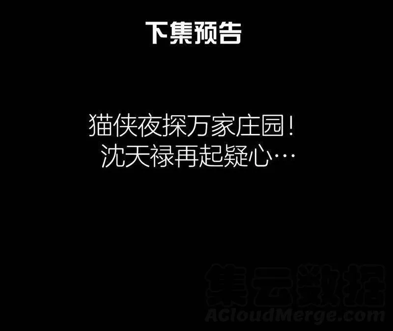 第二季第19话 凭空消失的女孩 第85页