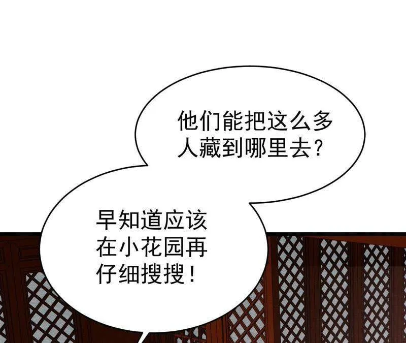 第二季第20话 假山后的机关 第3页