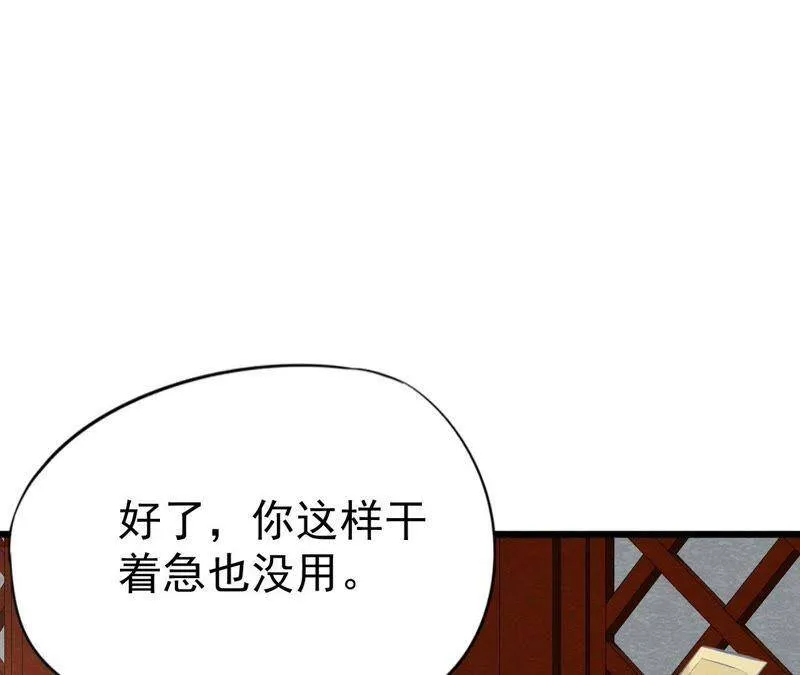第二季第20话 假山后的机关 第6页