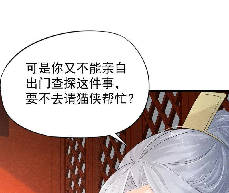 第二季第20话 假山后的机关 第12页