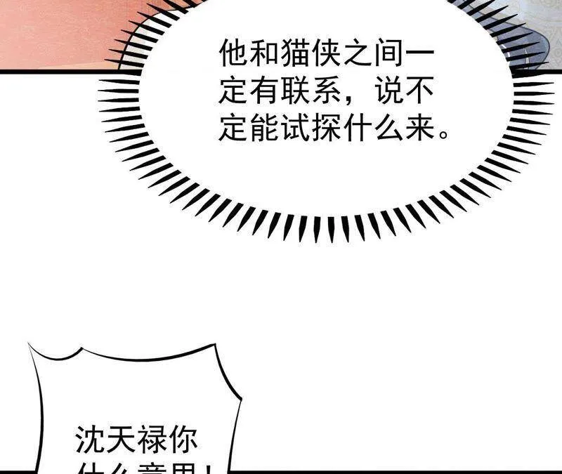 第二季第20话 假山后的机关 第14页