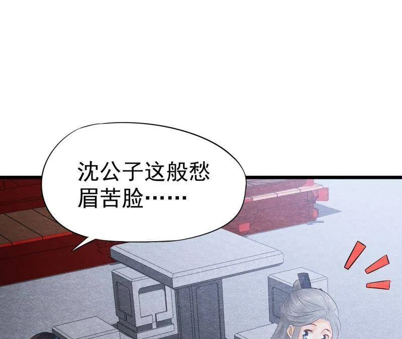 第二季第20话 假山后的机关 第28页