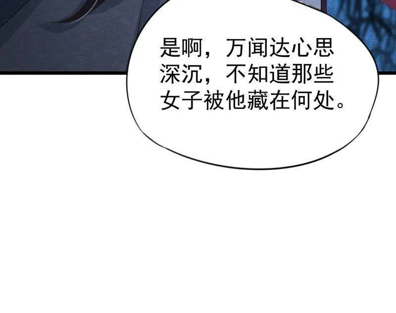 第二季第20话 假山后的机关 第38页