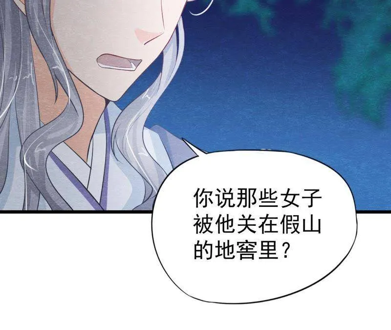 第二季第20话 假山后的机关 第66页