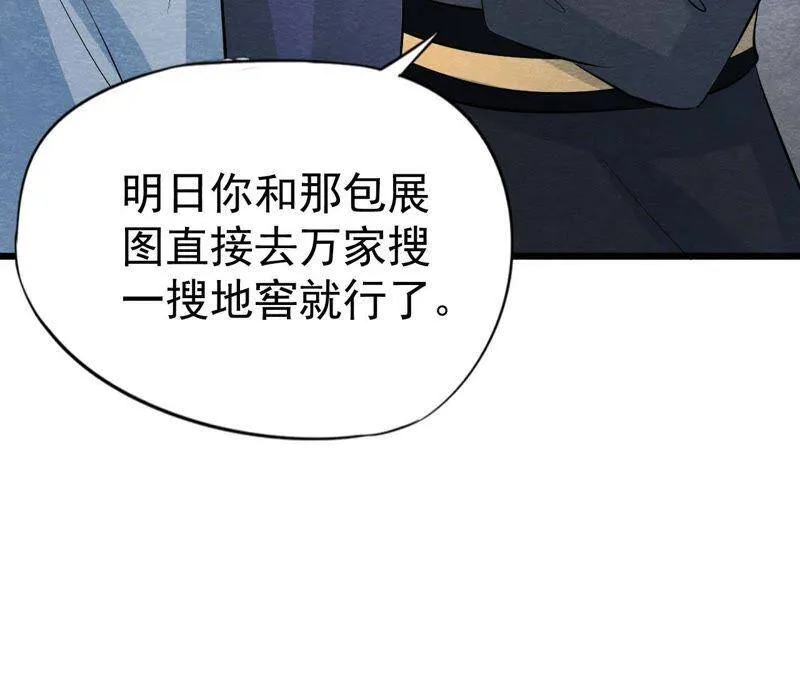 第二季第20话 假山后的机关 第70页