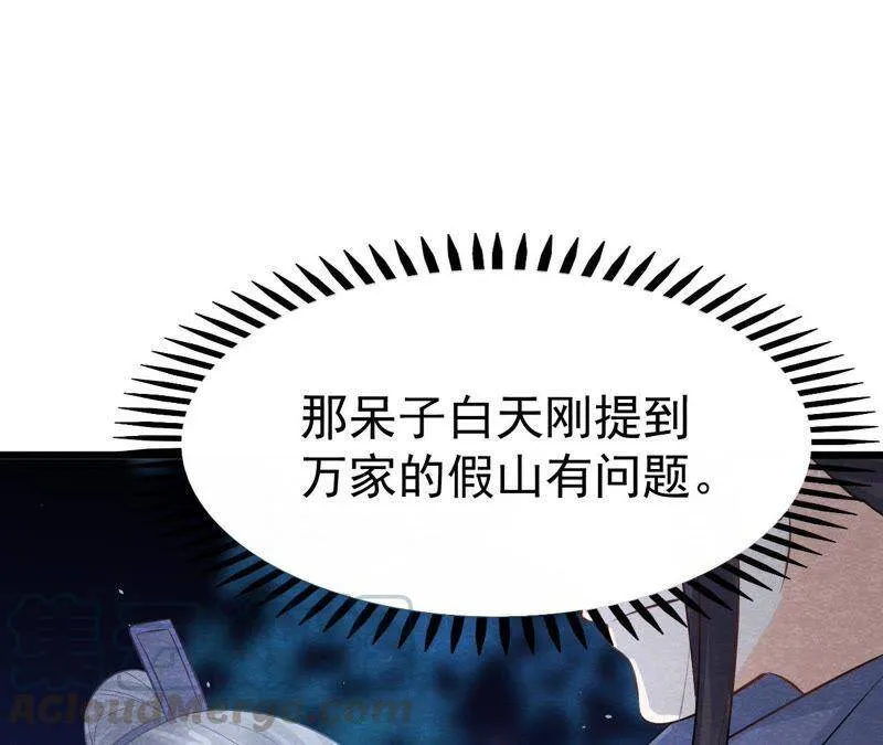 第二季第20话 假山后的机关 第71页