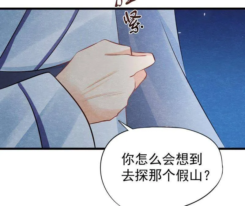 第二季第20话 假山后的机关 第74页
