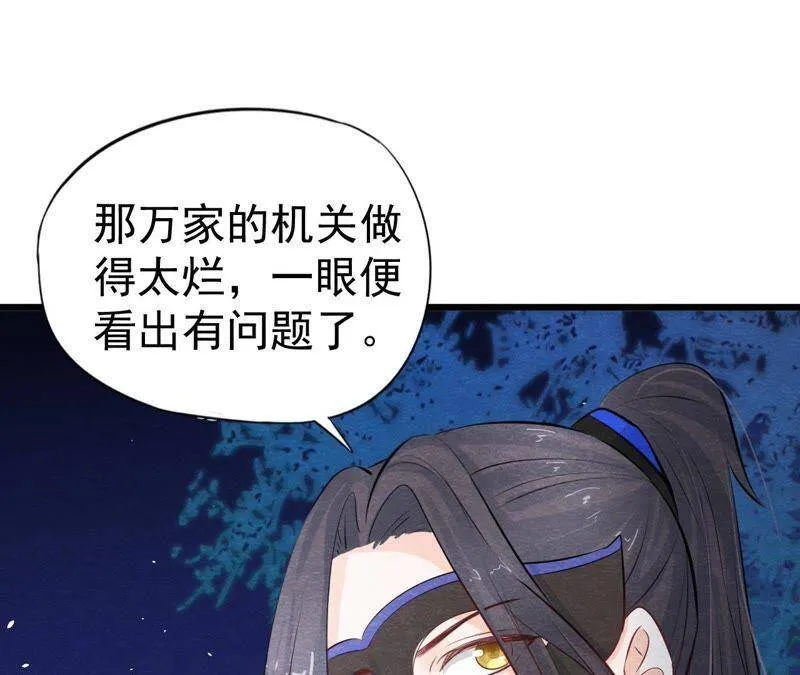 第二季第20话 假山后的机关 第76页