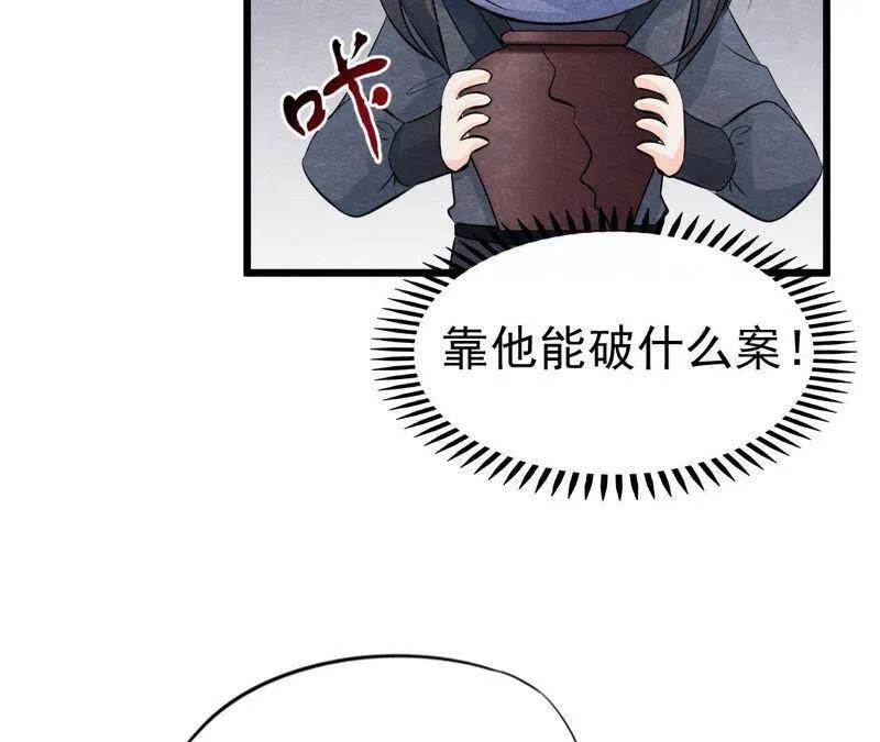 第二季第20话 假山后的机关 第79页