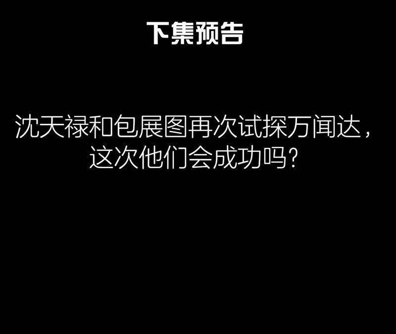 第二季第20话 假山后的机关 第89页