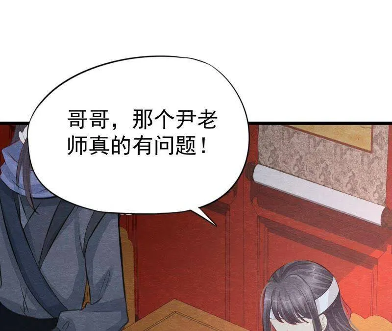 第二季第17话 撕开她的伪装 第3页