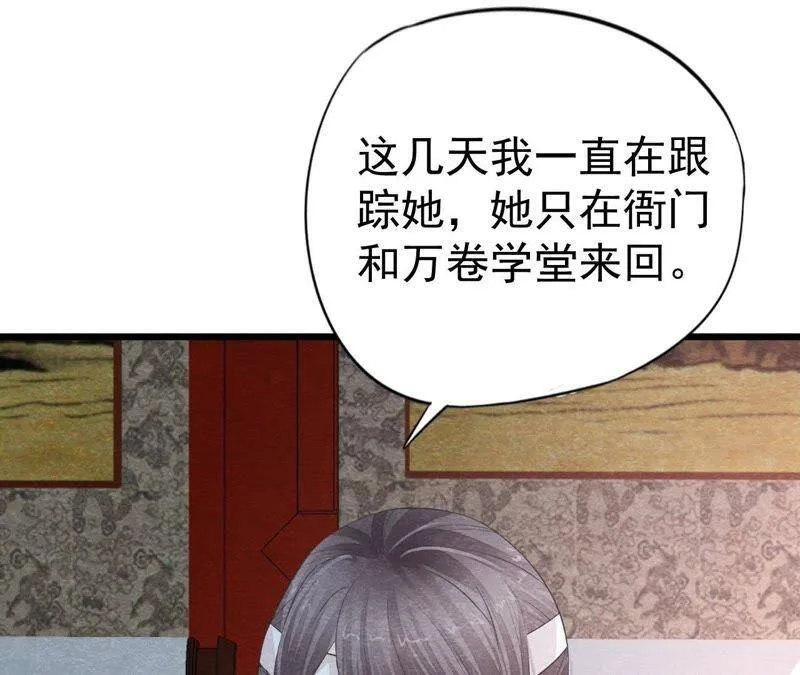 第二季第17话 撕开她的伪装 第6页