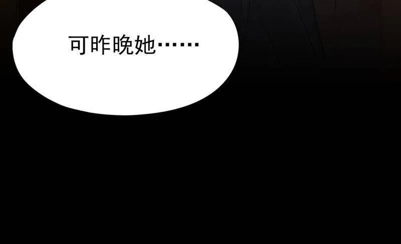 第二季第17话 撕开她的伪装 第9页