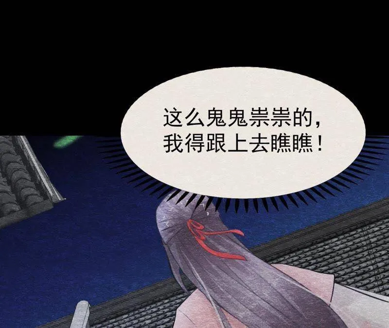 第二季第17话 撕开她的伪装 第18页