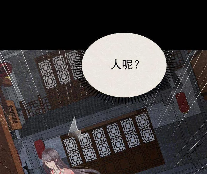 第二季第17话 撕开她的伪装 第21页