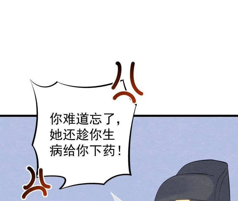第二季第17话 撕开她的伪装 第35页
