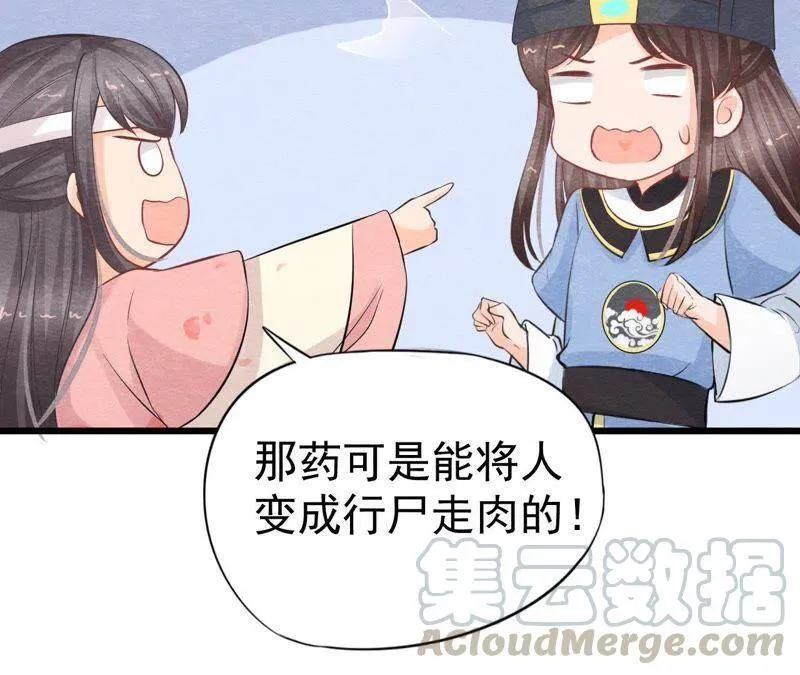 第二季第17话 撕开她的伪装 第36页