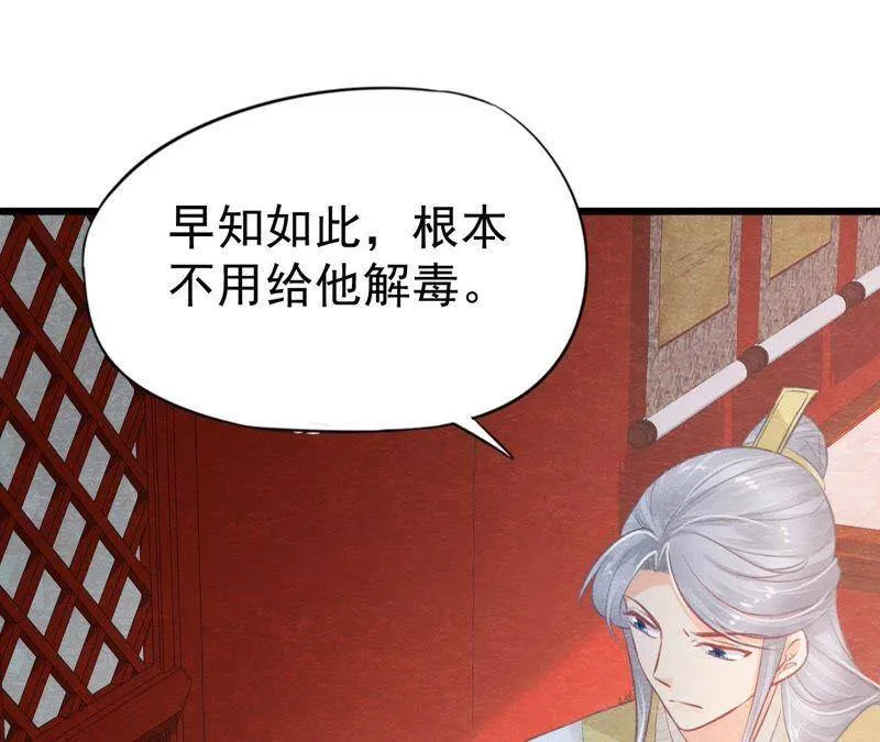 第二季第17话 撕开她的伪装 第38页
