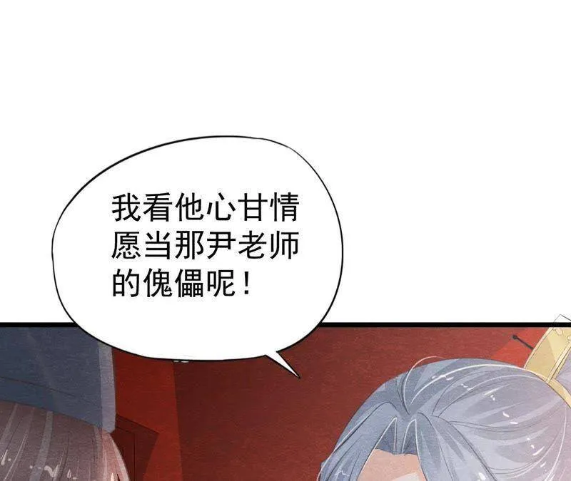 第二季第17话 撕开她的伪装 第40页