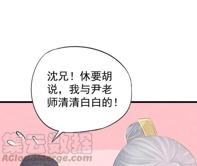 第二季第17话 撕开她的伪装 第43页