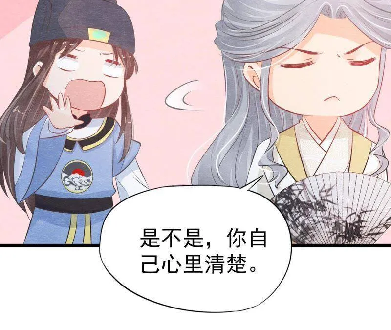 第二季第17话 撕开她的伪装 第44页