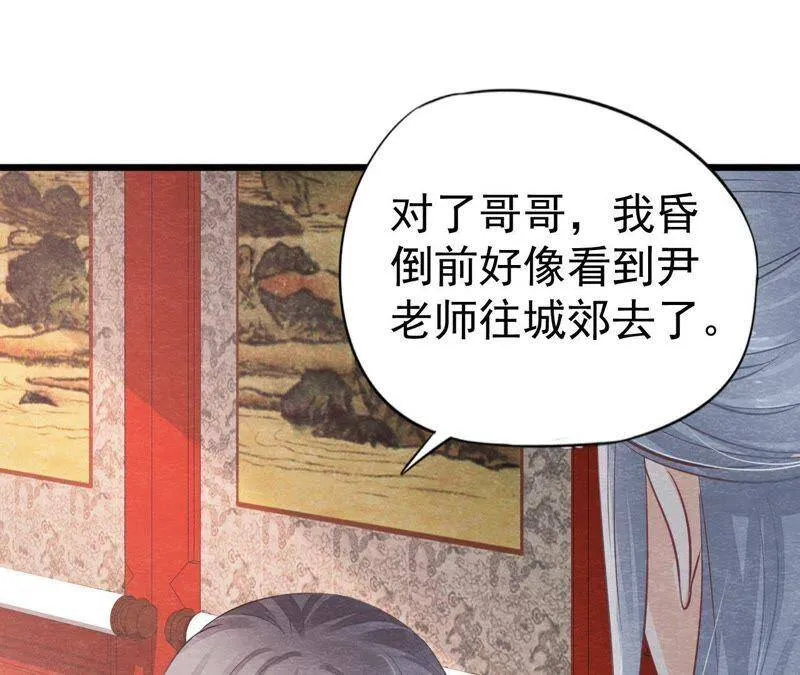 第二季第17话 撕开她的伪装 第47页