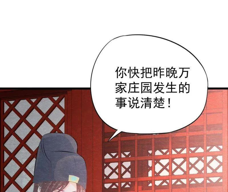 第二季第17话 撕开她的伪装 第52页