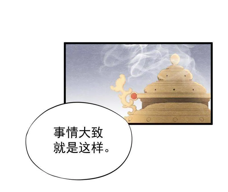 第二季第17话 撕开她的伪装 第58页