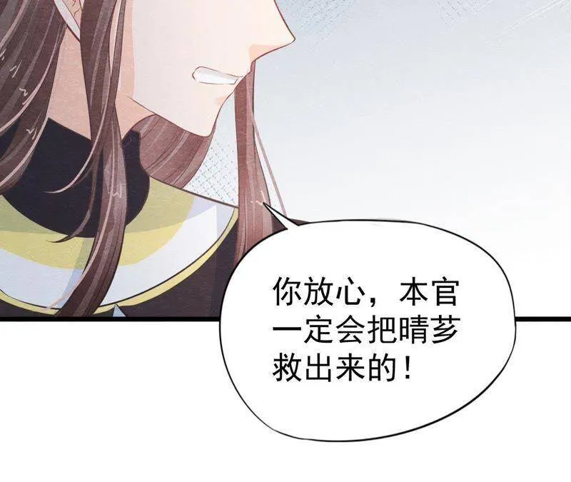 第二季第17话 撕开她的伪装 第62页