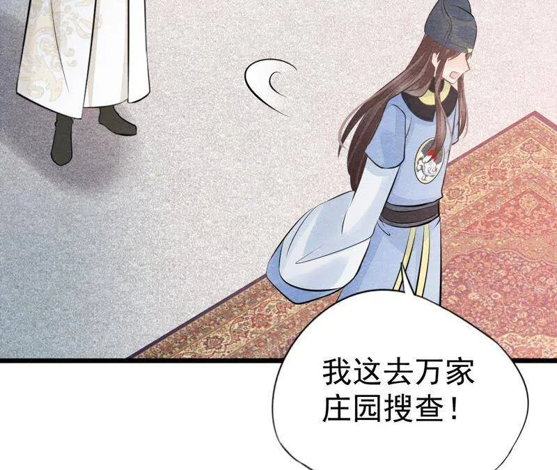 第二季第17话 撕开她的伪装 第65页