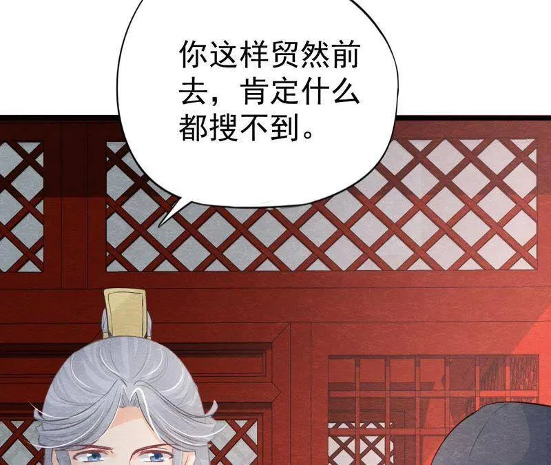 第二季第17话 撕开她的伪装 第68页