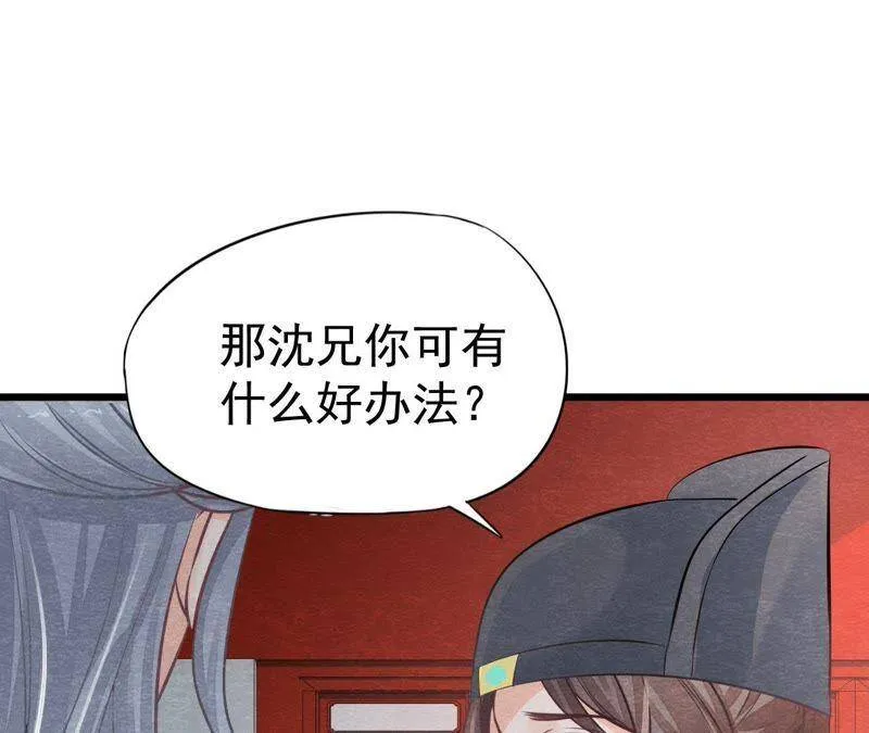 第二季第17话 撕开她的伪装 第72页