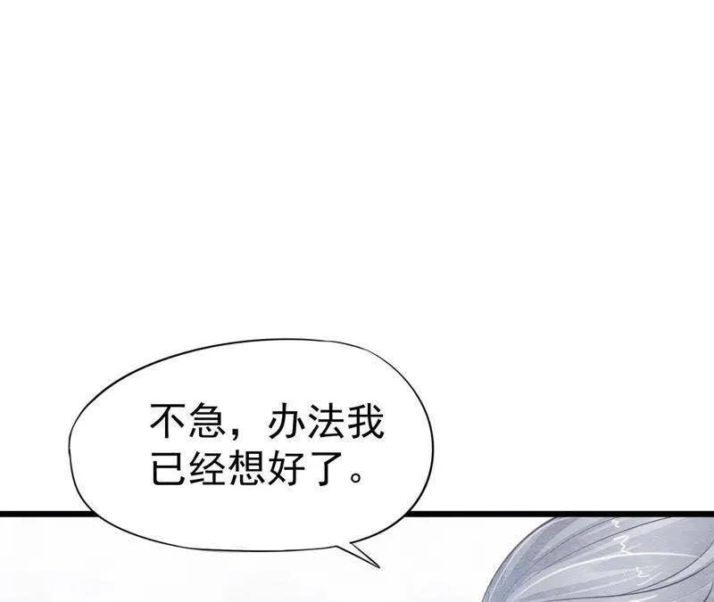 第二季第17话 撕开她的伪装 第74页