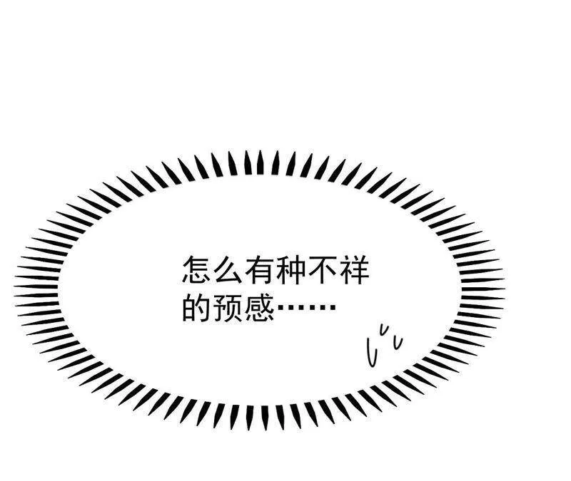 第二季第17话 撕开她的伪装 第79页