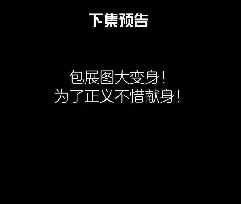 第二季第17话 撕开她的伪装 第81页