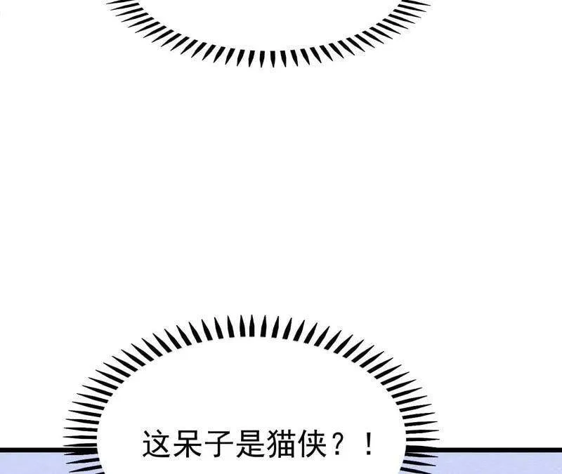 第二季第16话 难道他是猫侠？ 第5页