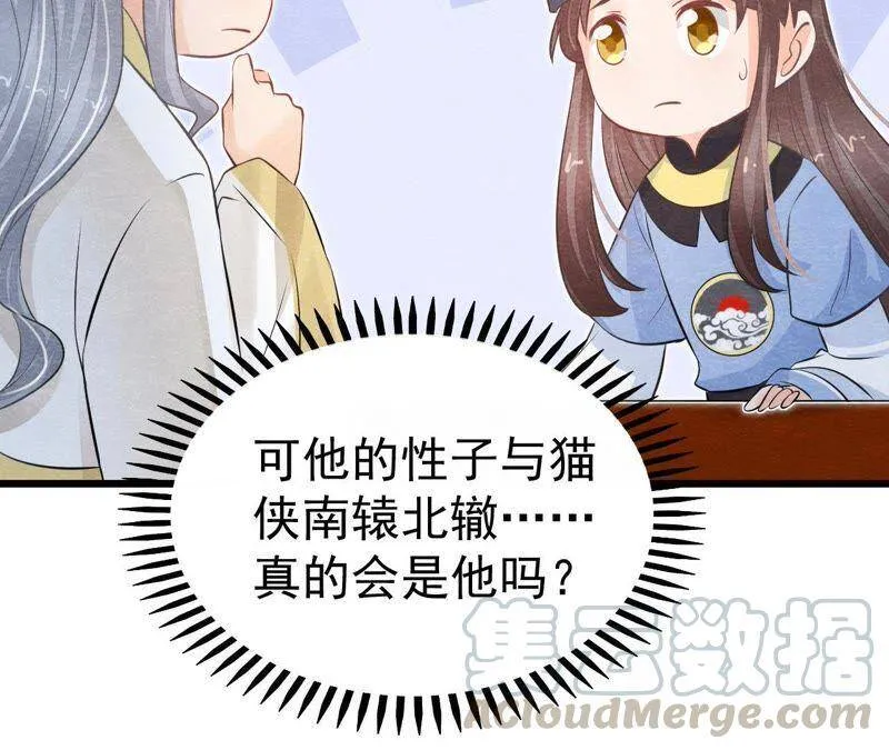 第二季第16话 难道他是猫侠？ 第8页