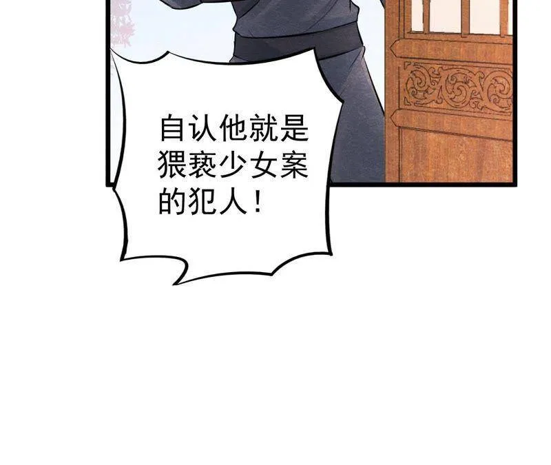 第二季第16话 难道他是猫侠？ 第16页