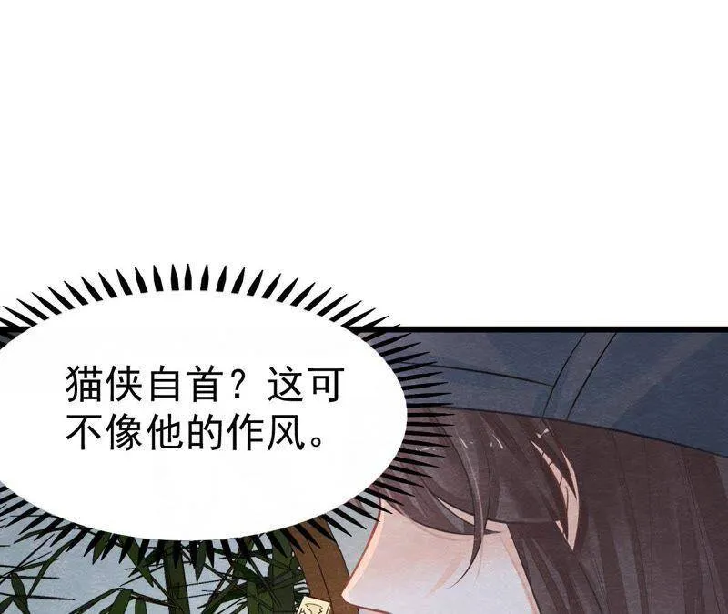 第二季第16话 难道他是猫侠？ 第21页